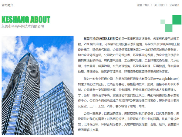 東莞環(huán)保公司 科尚環(huán)保官網(wǎng) www.hebeictjx.com