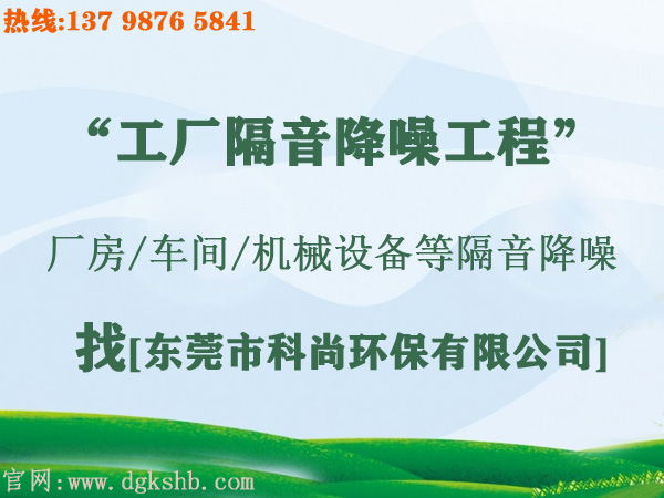 工廠噪聲治理怎么做？廠房降噪措施