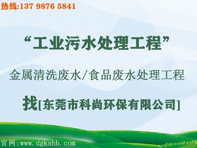 東莞廢水處理公司,東莞污水處理工程公司有哪些？