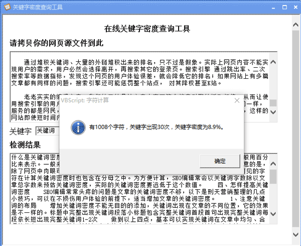 文章關鍵詞密度查詢工具