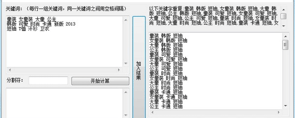 智者關(guān)鍵詞組合工具