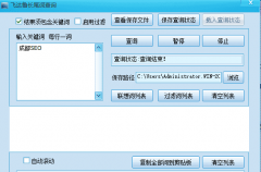 飛達魯長尾關(guān)鍵詞挖掘工具