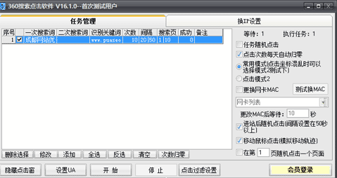 360關(guān)鍵詞優(yōu)化軟件介紹