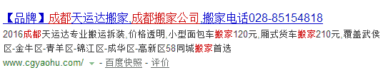 成都搬家公司