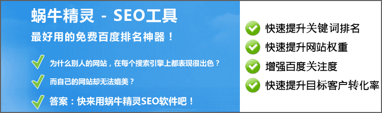 蝸牛精靈軟件介紹