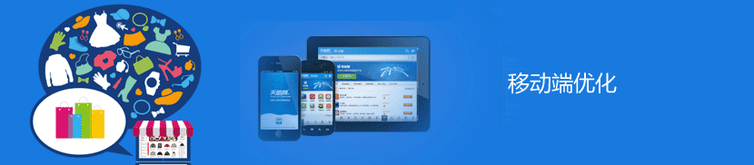 手機網(wǎng)站優(yōu)化介紹