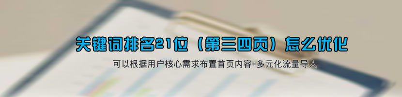關(guān)鍵詞排名第三四頁(yè)