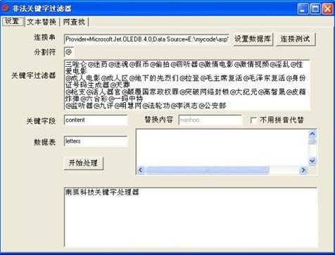 非法關(guān)鍵詞過濾軟件