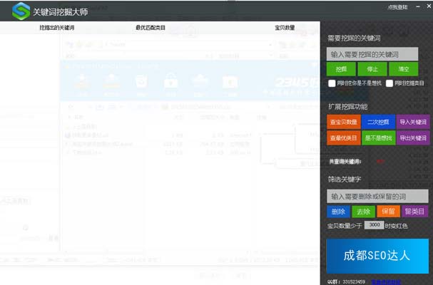 淘寶關(guān)鍵詞挖掘工具-挖掘大師