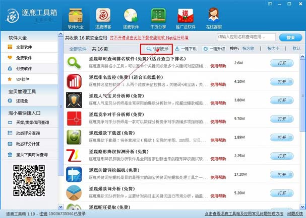 逐鹿淘寶工具箱介紹
