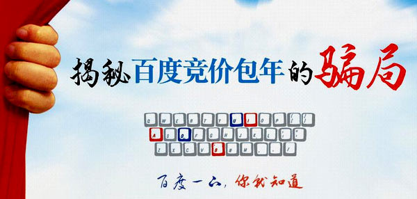 百度競(jìng)價(jià)包年推廣騙局介紹