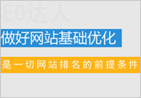 如何提高關鍵詞排名 讓自己的網(wǎng)站排名靠前